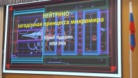 В гостях у принцессы: как известный физик и лицеисты искали самую неуловимую частицу Вселенной
