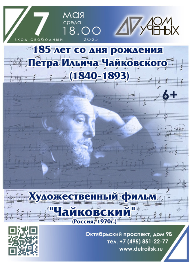 Чайковский: незнакомый портрет на фоне музыки