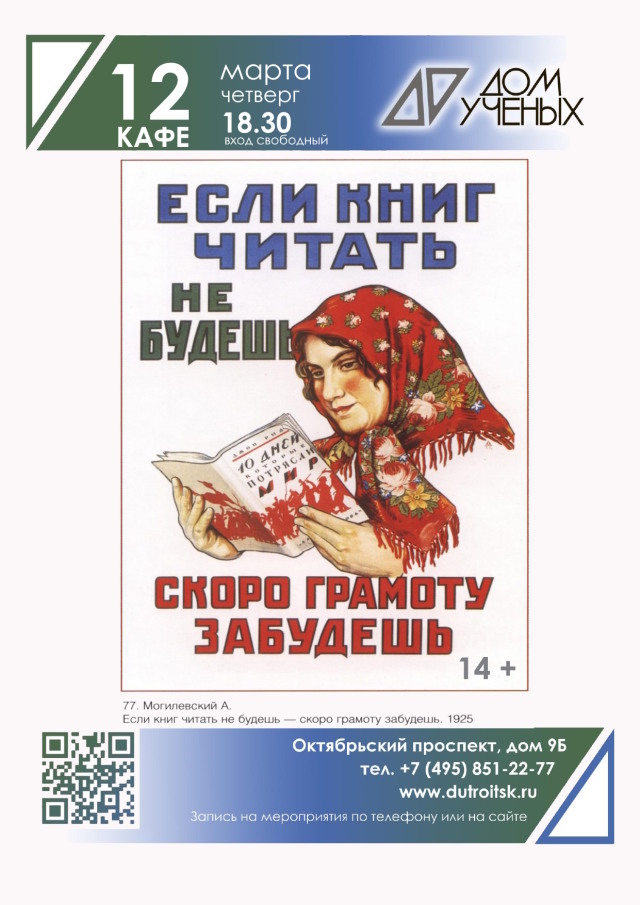 «Весной я болен»: лечимся поэзией в Троицком Доме учёных РАН