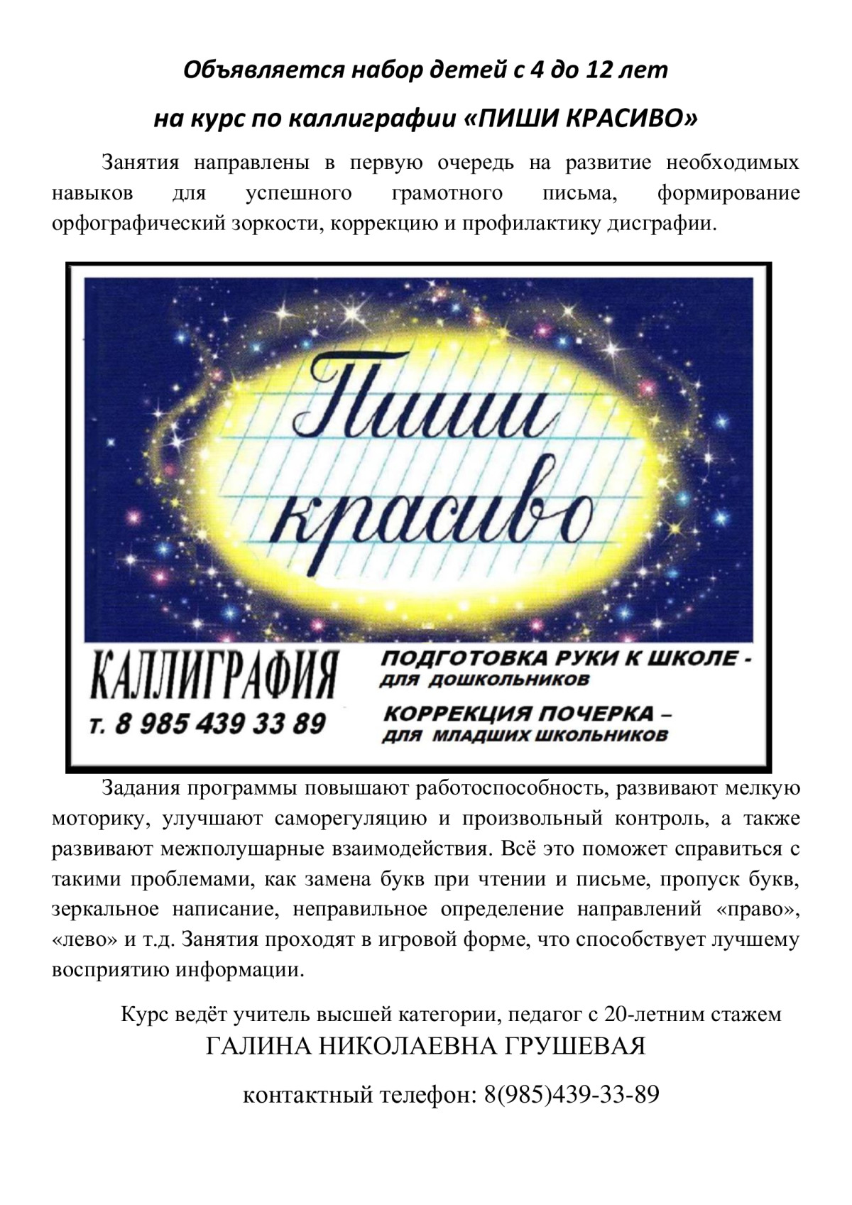 Объявляется набор детей с 4 до 12 лет на курс по каллиграфии «ПИШИ КРАСИВО»  - Троицкий Дом учёных