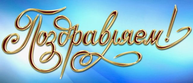 Поздравление от Дома учёных с избранием новых членов РАН!