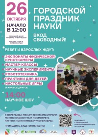 Прикоснуться к чуду: как Дом учёных удивлял троичан