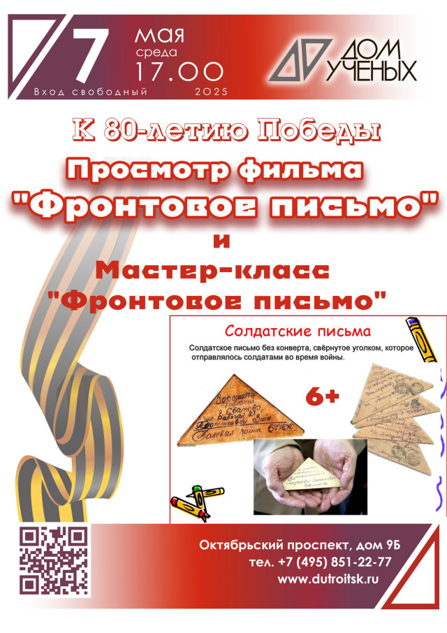 Сложи письмо, как в 41-м. Мастер-класс памяти