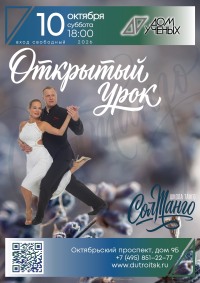 "СолТанго" в Доме ученых: Научитесь жить танцем