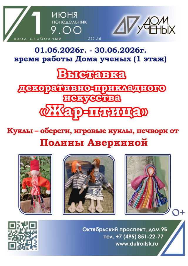 Выставка «Жар-птица» Полины Аверкиной: славянская культура в куклах