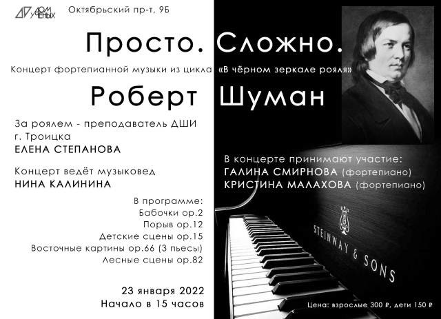 23 января состоится концерт фортепианной музыки из цикла "В чёрном зеркале рояля"