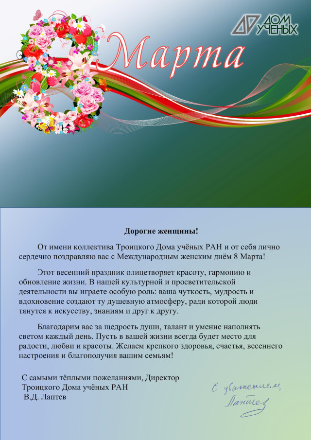 Поздравляем с 8 марта!