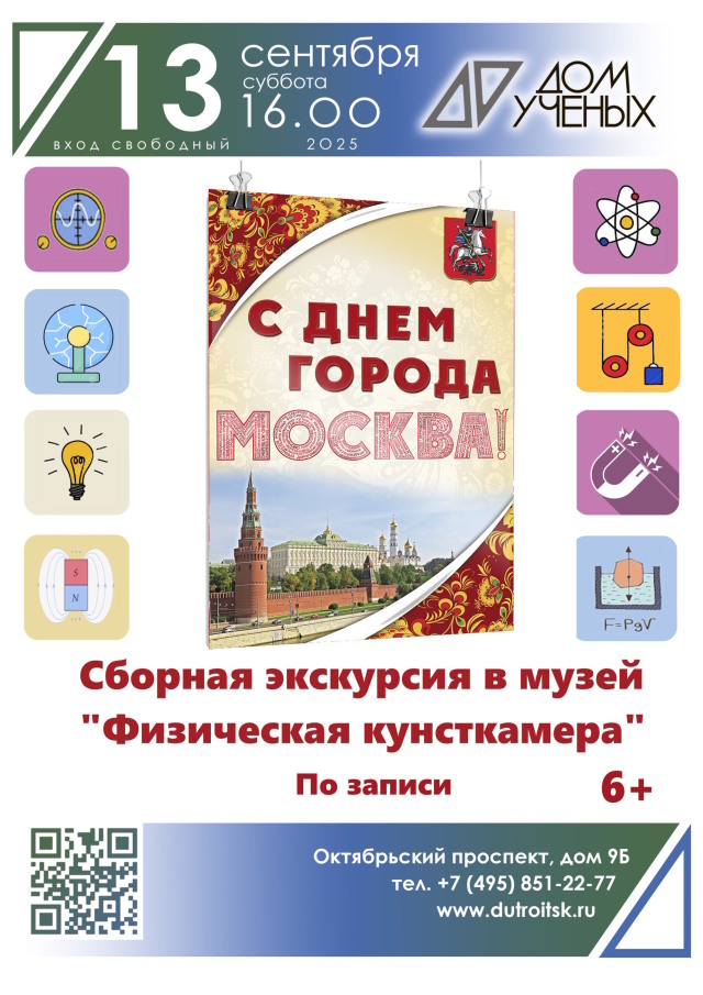 Изюминка Троицка ждёт вас. Бесплатно. Только в День города Москва. Успейте записаться!
