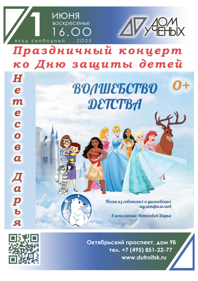 Билеты в детство — только 1 июня