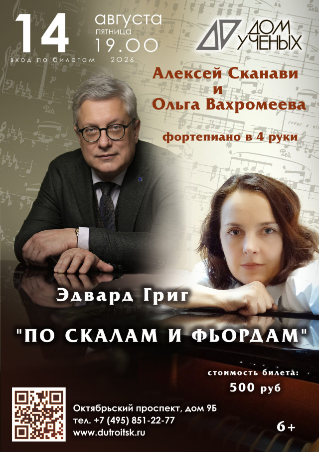 «По скалам и фьордам»: новая программа Алексея Сканави перенесёт зал в Норвегию