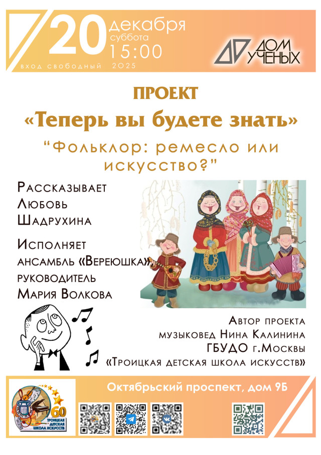 От ремесла к искусству. Народная песня в теории и на практике. Вечер с Любовью Шадрухиной и «Вереюшкой».