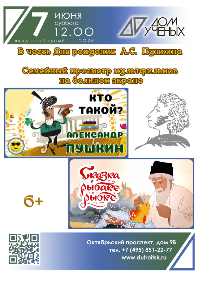 Пушкин – это навсегда: мультфильмы, которые знакомят с великим поэтом