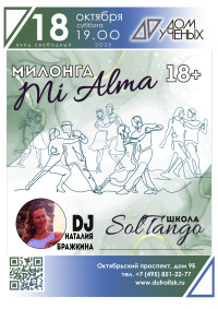 Откройте мир танго 18 октября. Мастер-класс и милонга «Mi Alma».