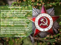 Строки, опалённые войной. Литературная летопись Победы: Руслан Хотомлянский 