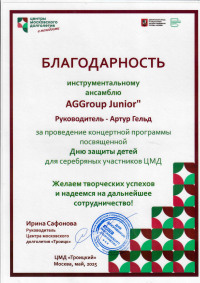 Джаз, который зацепил. AGGroup Junior покорил "Московское долголетие"!