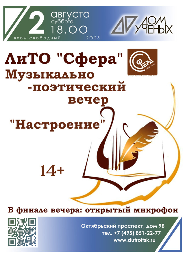 «Настроение» — вечер, где поэзия встречается с музыкой