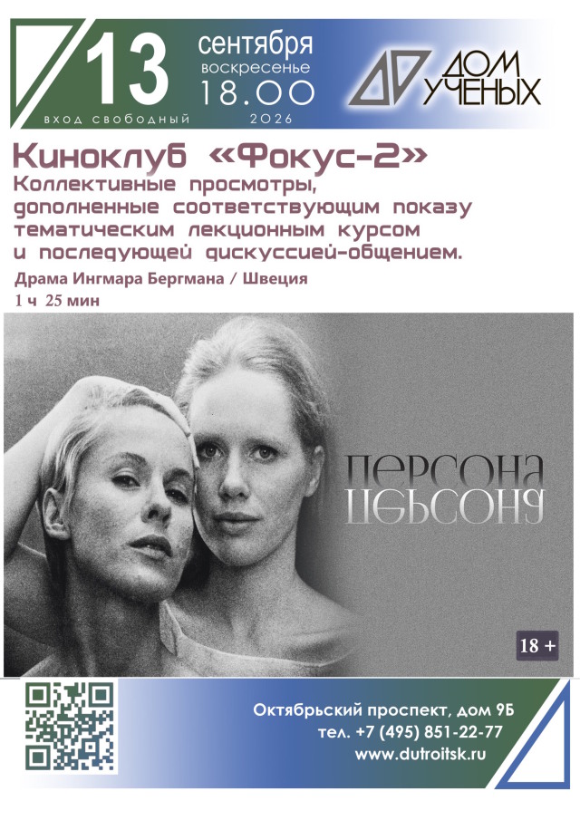 Биби Андерсон и Лив Ульман — подруги на экране и в жизни: как рождалась «Персона» Ингмара Бергмана
