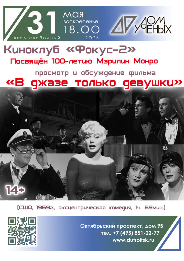 В «Фокусе» — Мэрилин, джаз и воскресное настроение