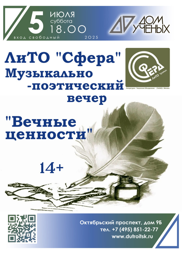 "Вечные ценности" — вечер, где поэзия встречается с музыкой