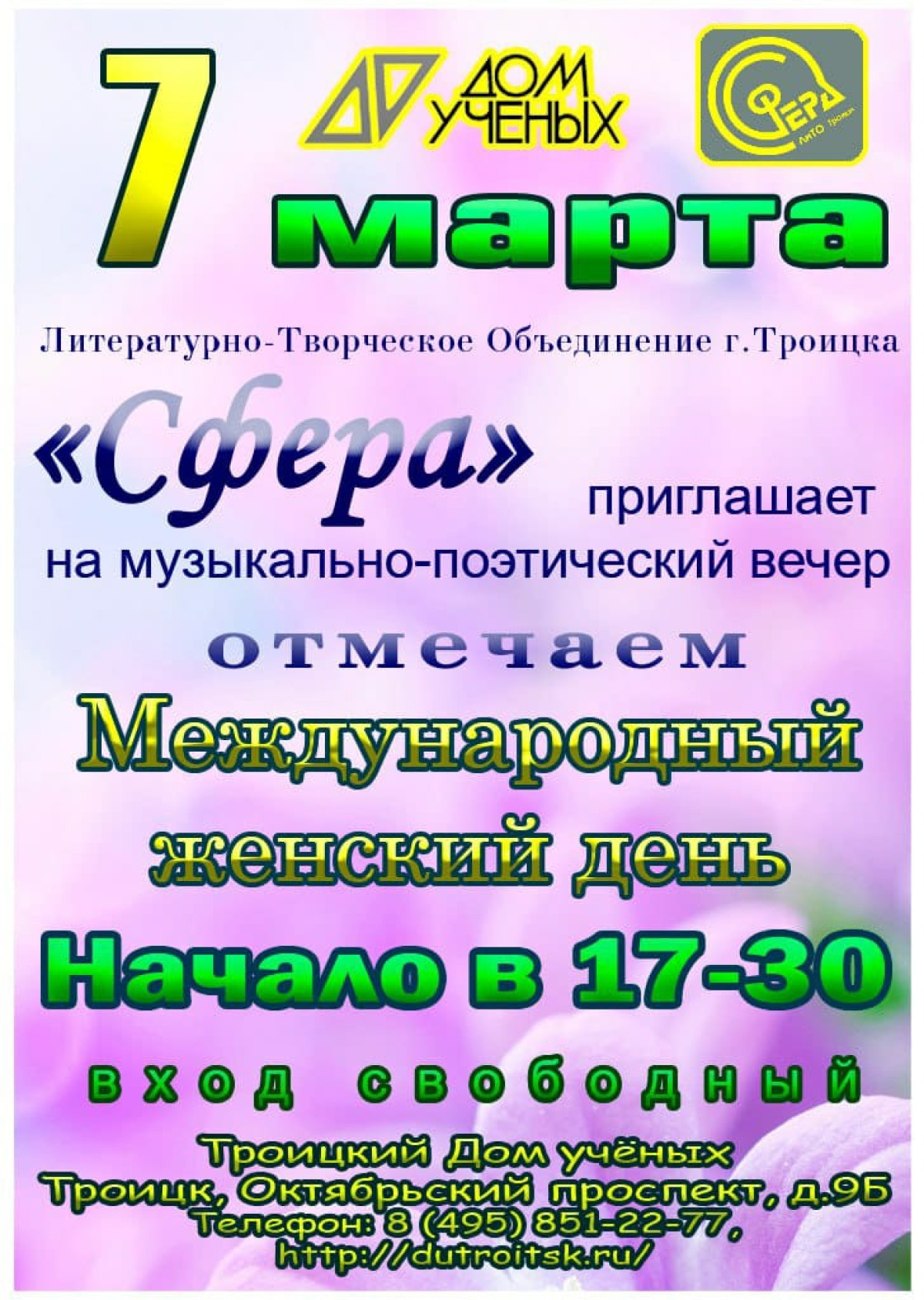 Сценарий музыкального праздника « И слов, и звуков вдохновенье»