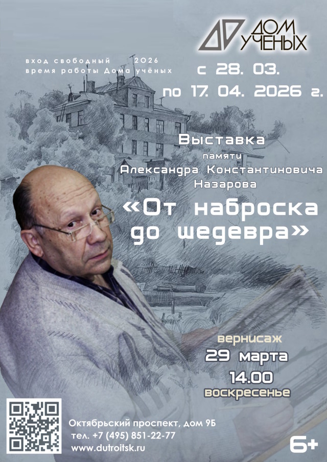 В гостях у художника: приглашаем на выставку памяти Александра Константиновича Назарова