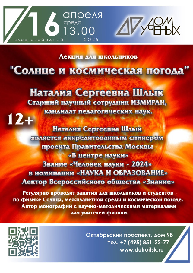 Космическая погода: что скрывает наша звезда?