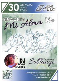 «Mi Alma»: Вечер, где танго станет вашим языком
