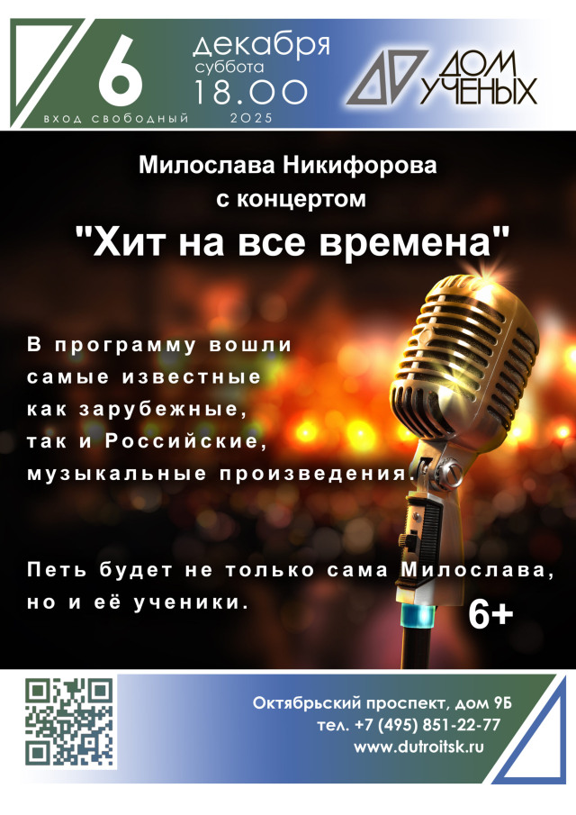Милослава Никифорова и ученики: диалог поколений в хитах на все времена.