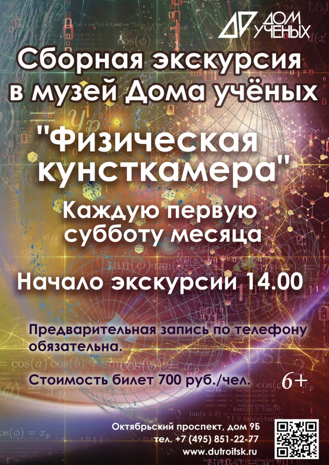 От маятников до молний: научная магия в Доме учёных