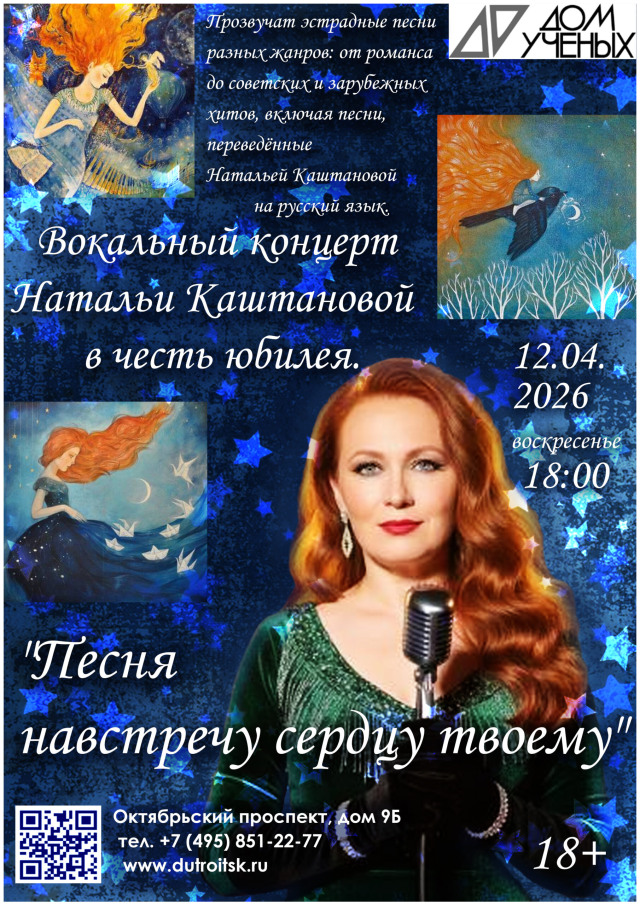 От романса до хита: одна женщина и целая вселенная в Троицком Доме учёных РАН