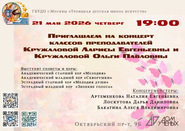 Когда два мастера ведут к одной мечте: Концерт классов Ларисы Кружаловой и Ольги Кружаловой