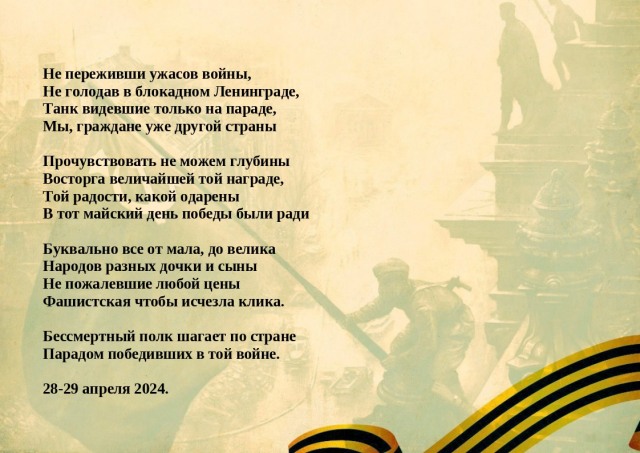 Граждане другой страны: как понять радость Победы?