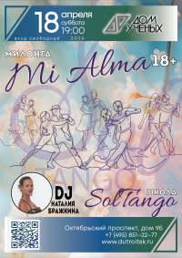 Троицкий Дом учёных РАН приглашает на вечер танго с Наталией Бражкиной и Сергеем Толмачевым