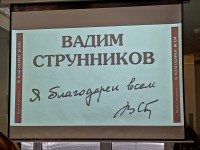 16 декабря в Доме ученых состоялась презентация книги известного ученого д.ф.-м.н. Вадима Струнникова " Я благодарен всем".