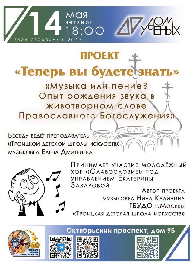 Духовная музыка: Что важно для русского человека?