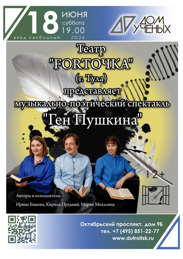 Откройте форточку в мир искусства: музыкально-поэтический спектакль от гостей из Тулы