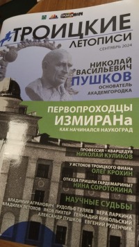 ИЗМИРАН без грифа „секретно“: как устроена лаборатория, которая слушает Солнце