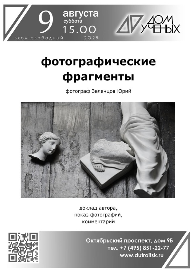Юрий Зеленцов: о чём молчат фотографии