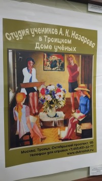 Искусство, согретое памятью о Мастере. Уникальные работы Назарова и его учеников — только до 24 октября