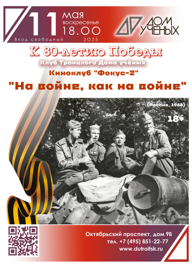 «На войне, как на войне»: к 80-летию Победы