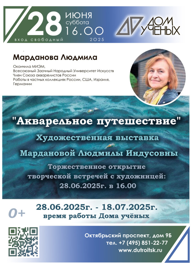 "Акварельное путешествие" — истории, написанные водой и светом