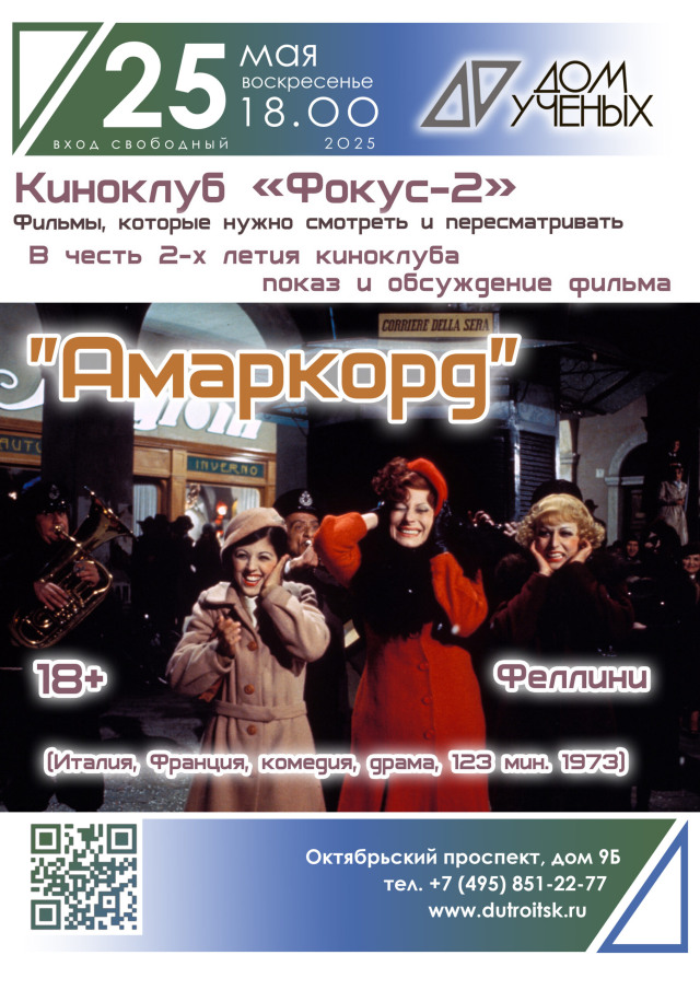 2 года «Фокусу-2»: празднуем с фильмом, который трогает душу