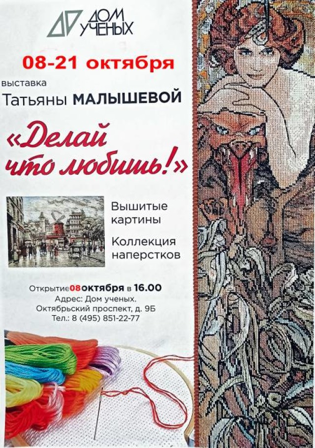 8 октября состоится открытие выставки Татьяны Малышевой "Делай что любишь".