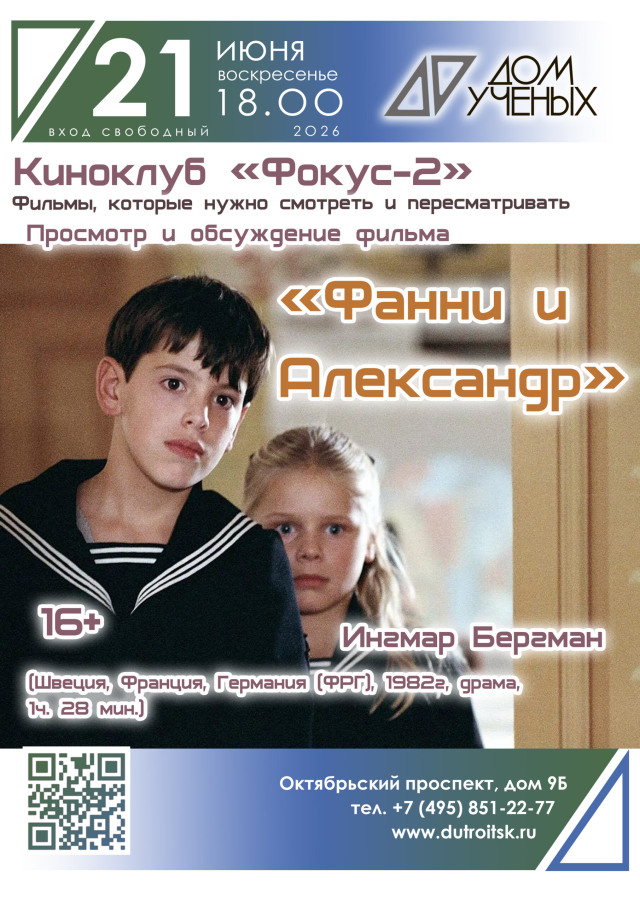 Киноклуб «Фокус-2» покажет фильм о брате, сестре и взрослении