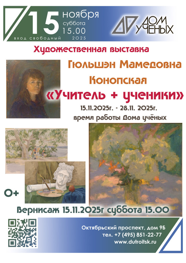 Ноябрь в красках: выставка, где рождаются таланты.