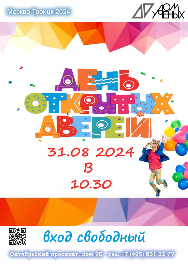 31 августа в 10.30 ДЕНЬ ОТКРЫТЫХ ДВЕРЕЙ !!