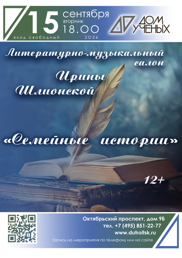Стихи, проза и песни о самом родном: приглашаем на «Семейные истории»