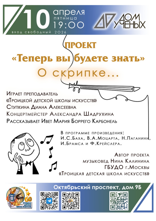Авторский проект «Теперь вы будете знать»: музыка, которая раскрывается в диалоге
