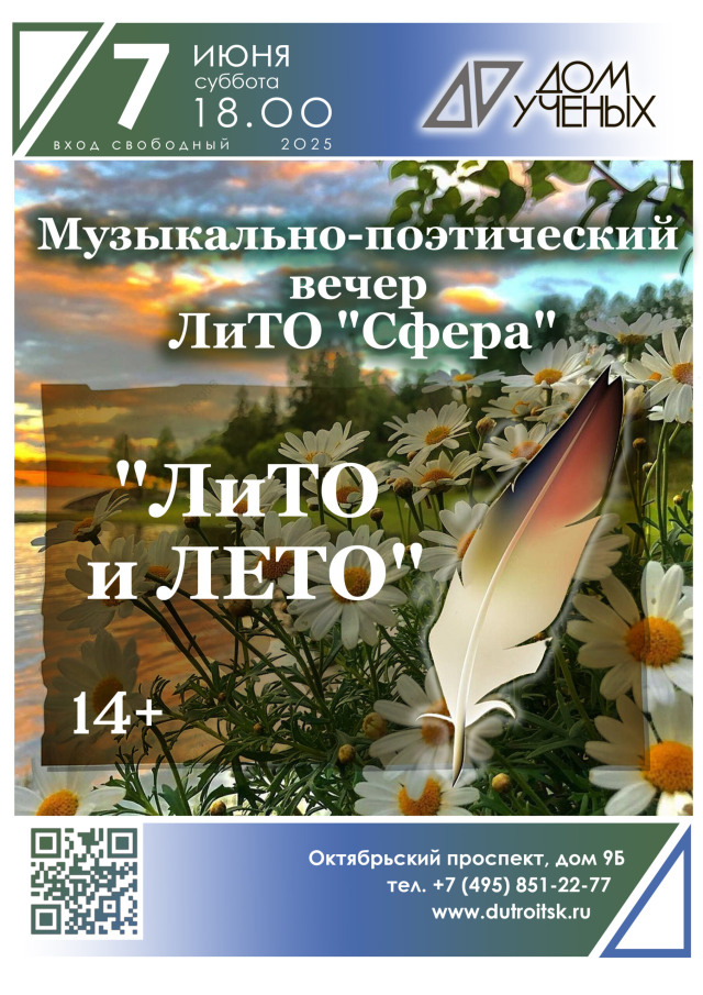 Музыка слов и слова музыки — встреча в Доме учёных