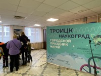 Прикоснуться к чуду: как Дом учёных удивлял троичан